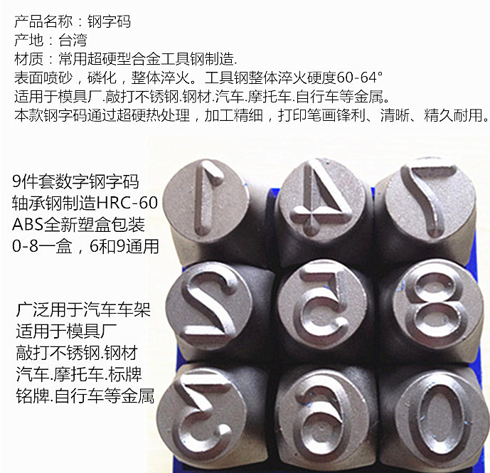 定做英文字母/數(shù)字合金鋼號(hào)碼字模 進(jìn)口鋼字碼