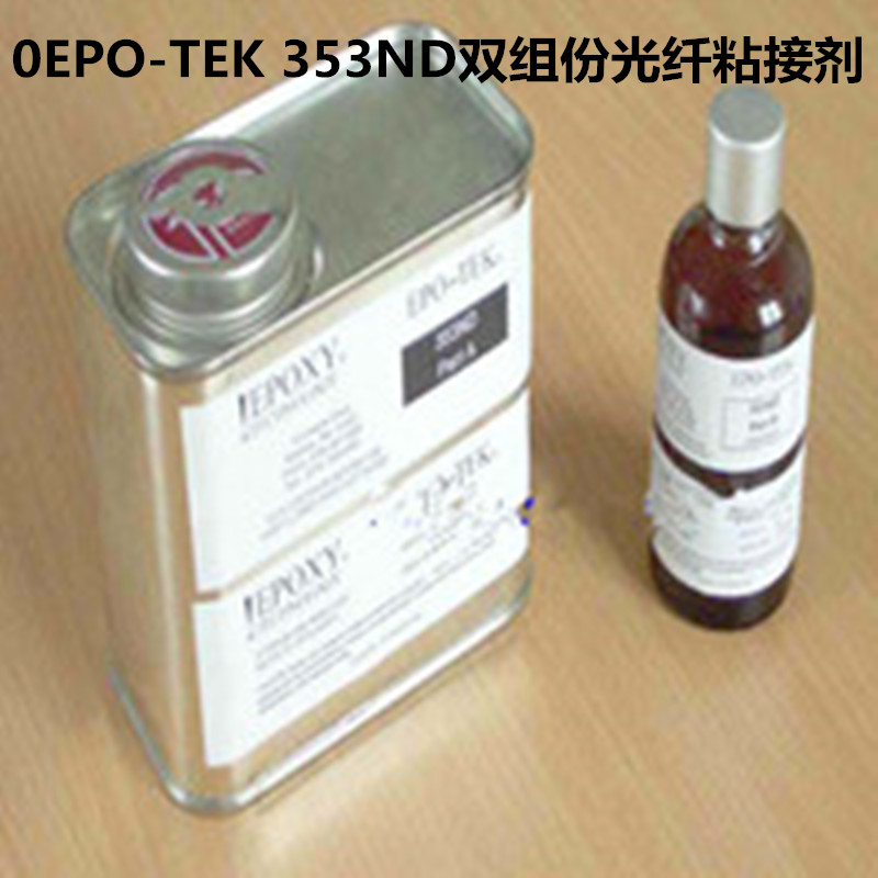 美國雙組份光纖粘接劑353ND