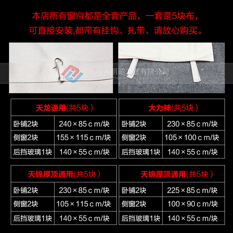 東風(fēng)*天錦大力神貨車駕駛室配件裝飾防曬隔熱遮光遮陽(yáng)后窗窗簾批發(fā)直銷