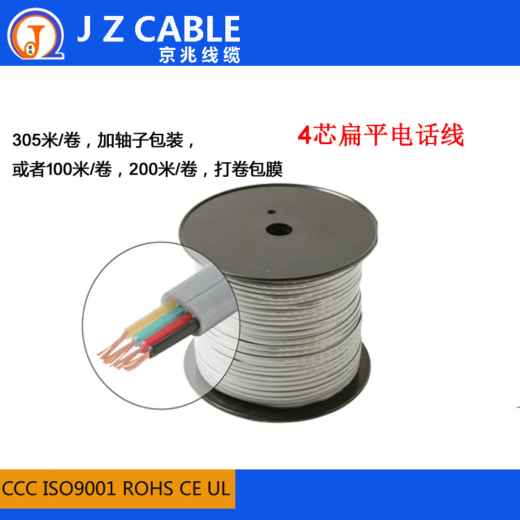 廠家直銷(xiāo)28awg無(wú)氧銅扁平4芯電話線 四芯電話扁平線 4芯扁平電話線