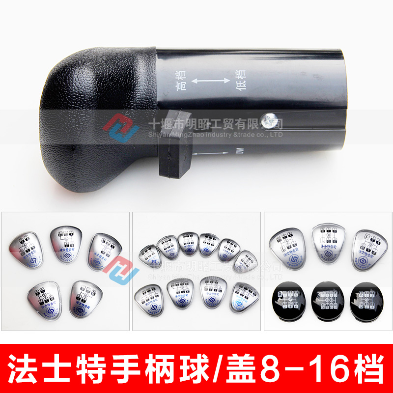 法士特手柄球蓋子?xùn)|風(fēng)*歐曼8 9 10 12檔換擋手球檔位牌手柄蓋 法士特手柄球蓋套裝