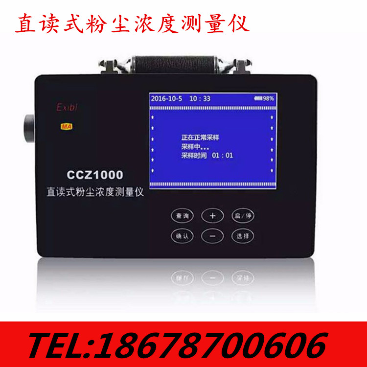 供CCZ1000直讀式粉塵濃度測(cè)量?jī)x廠家直銷