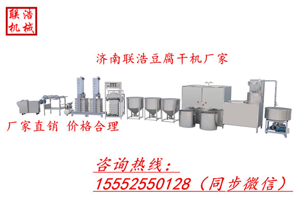山東聯(lián)浩數(shù)控式豆干機 山東聯(lián)浩數(shù)控式豆干機/豆腐干機價格