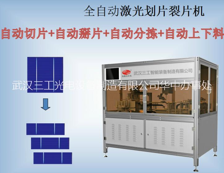 光伏電站發(fā)電晶硅電池片劃片機廠家價格 電池片激光劃片機選型方案選型手冊