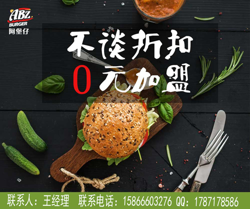 阿堡仔漢堡炸雞加盟多少錢