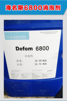 供應 海明斯德謙消泡劑6800