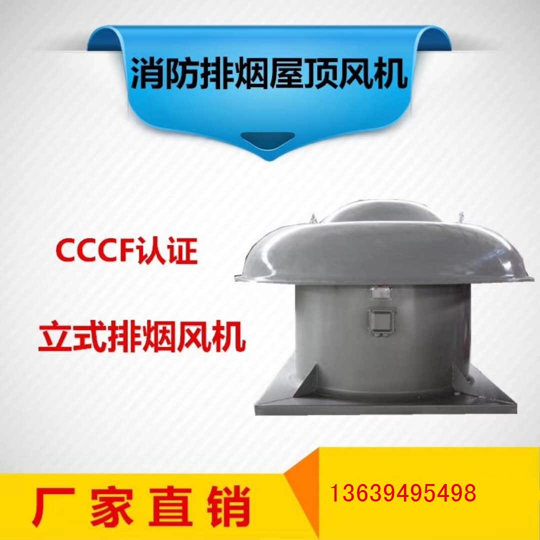 CCCF消防排煙風(fēng)機