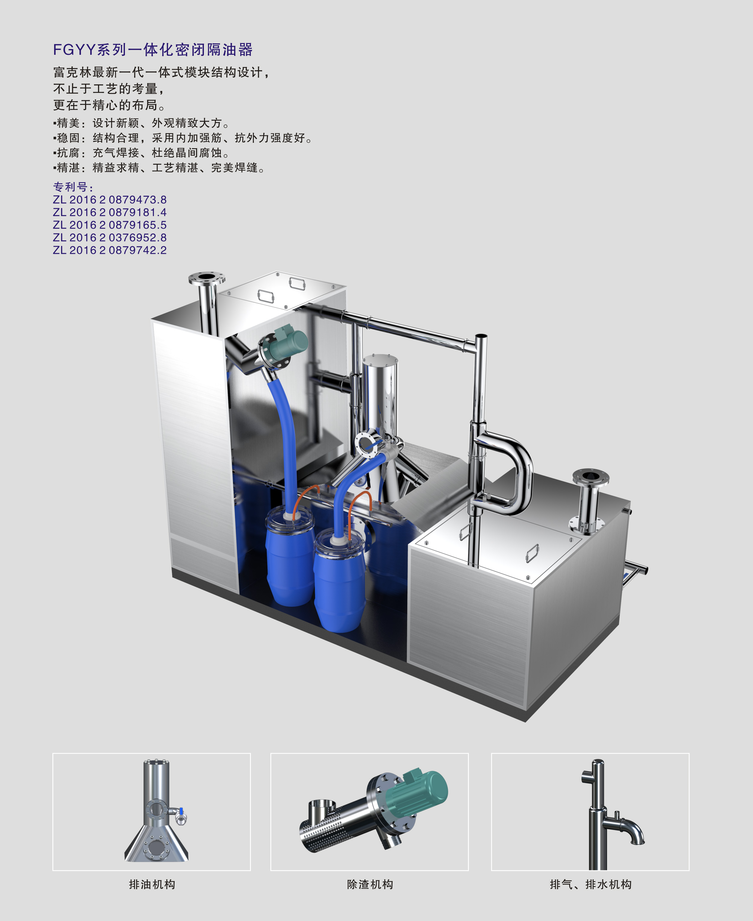 富克林廠家直銷一體化密閉隔油器新科技產(chǎn)品