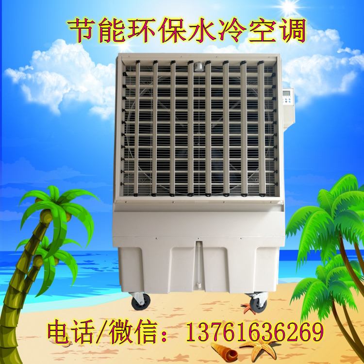 KT-1B-H6移動(dòng)式環(huán)保冷風(fēng)機(jī) 水冷空調(diào)