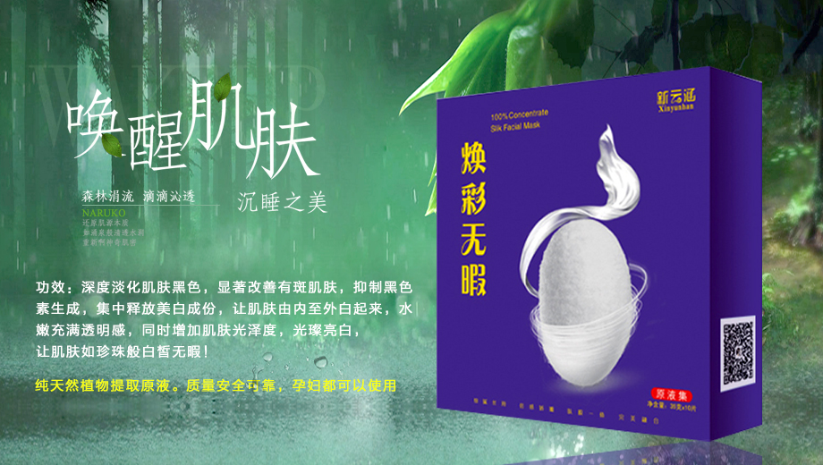 供應(yīng)微商面膜賣(mài)火了新云涵蠶絲面膜品牌 廠家直銷(xiāo)面膜孕婦可用面膜