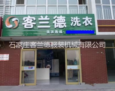 鹿泉干洗店加盟鹿泉干洗機(jī)買一套小
