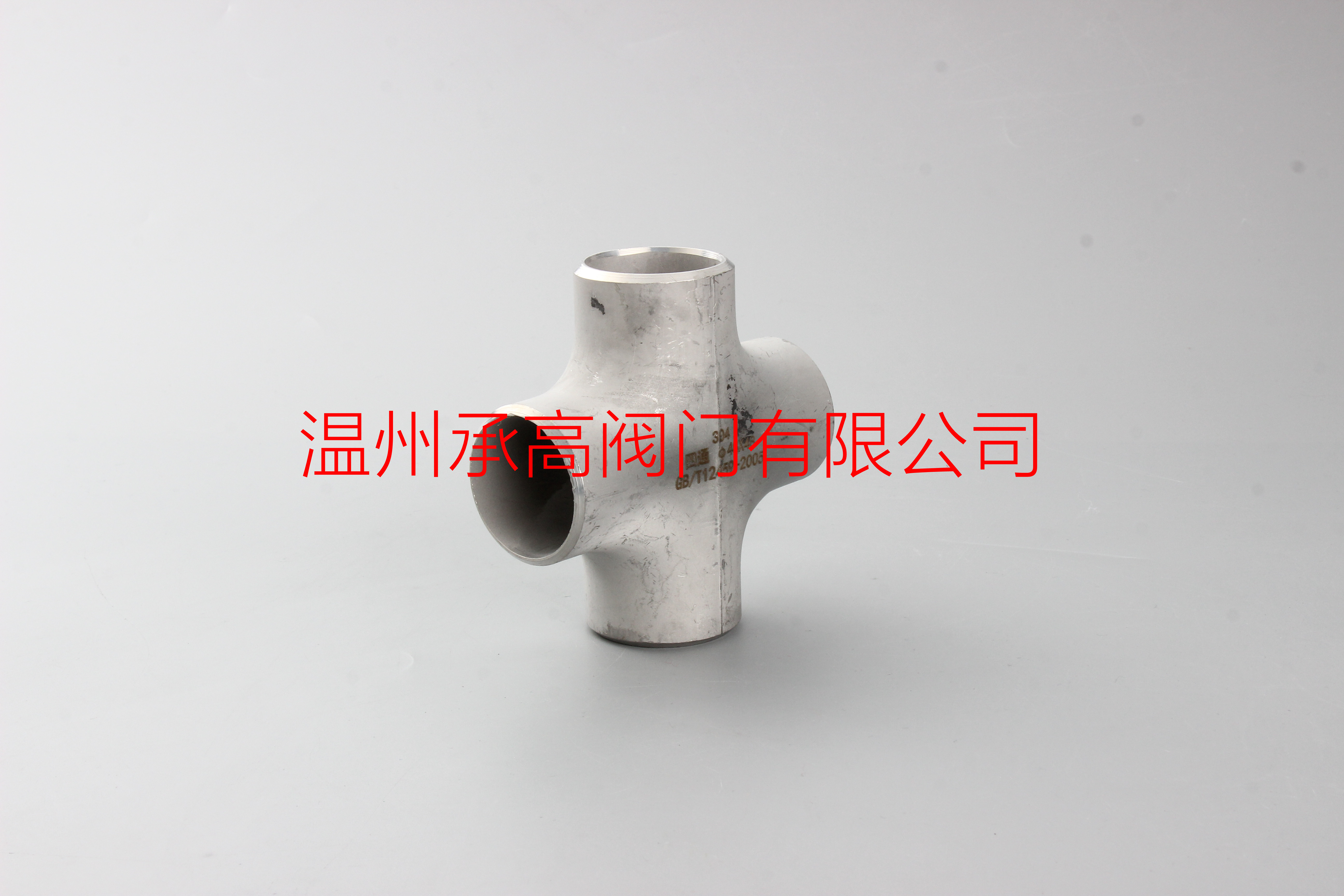 不銹鋼等徑四通管件 304不銹鋼等徑四通管件