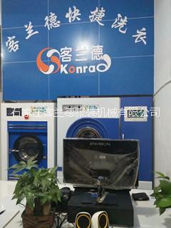 邢臺買干洗店設(shè)備到客蘭德廠家買實