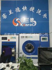 邢臺縣城干洗店加盟 縣城干洗機(jī)