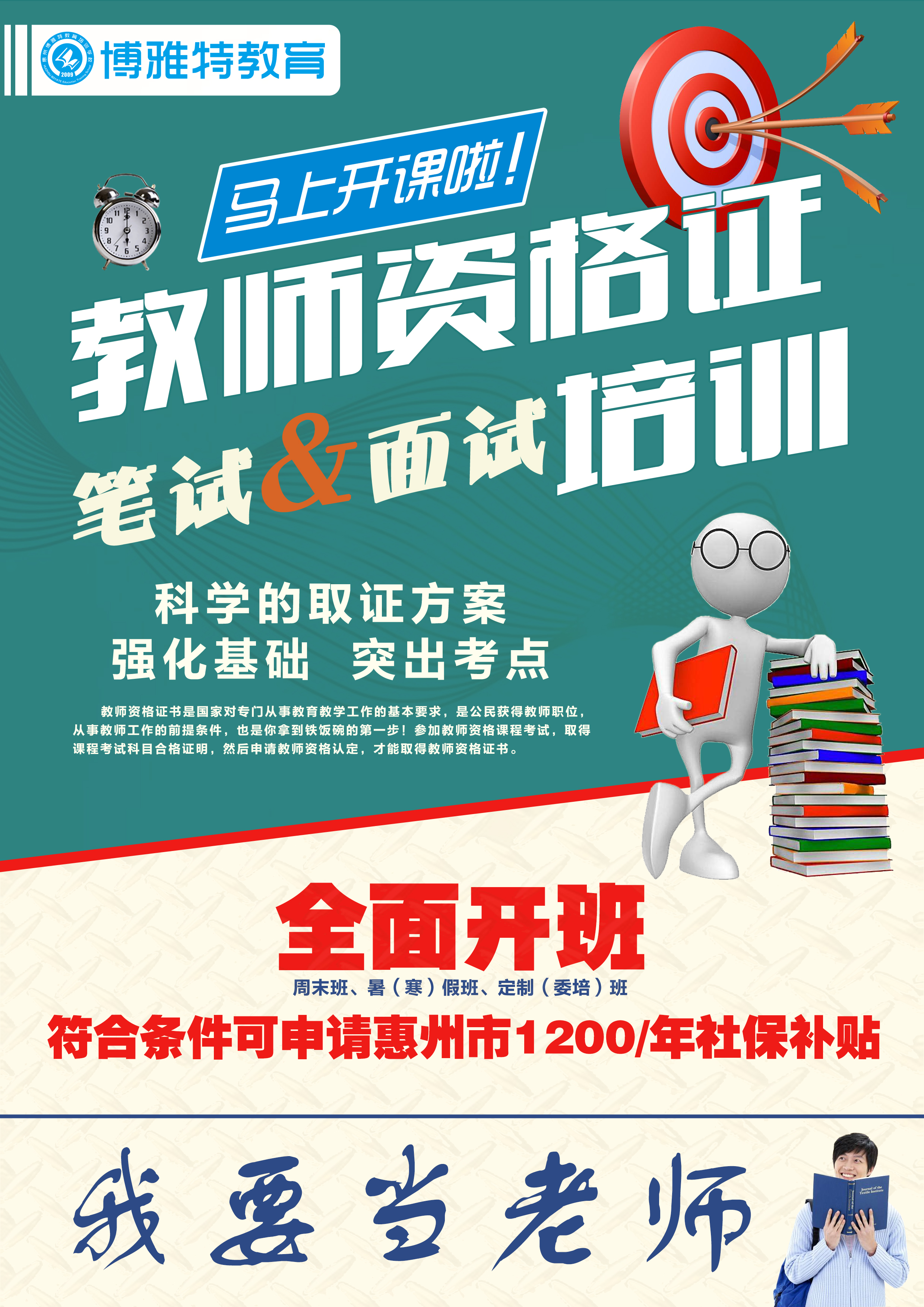 惠城區(qū)哪里有教師資格培訓(xùn)班  小學(xué)、幼兒教師資格培訓(xùn)教師資格怎么報(bào)考 考教師資格需要多長(zhǎng)時(shí)間