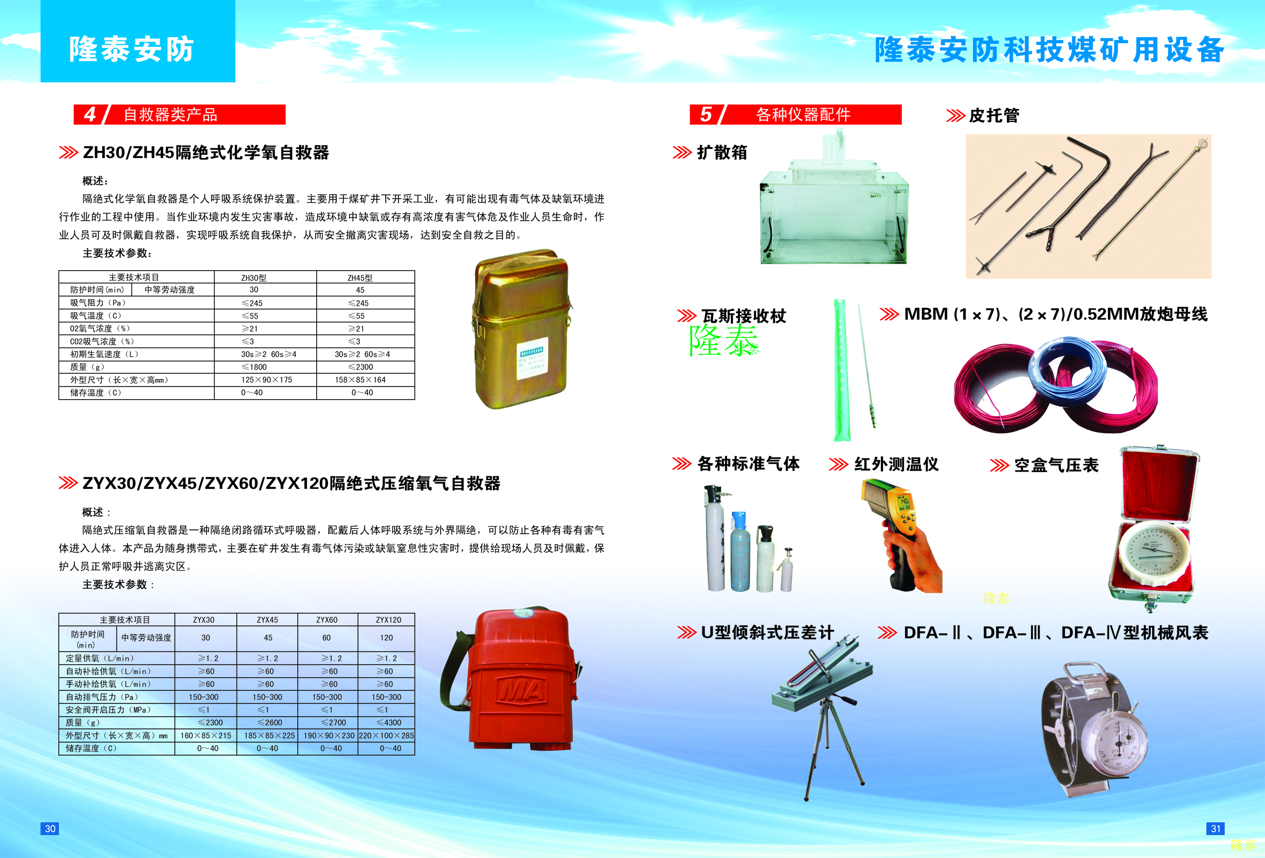 ZJ-6自救器正壓氣密檢測儀