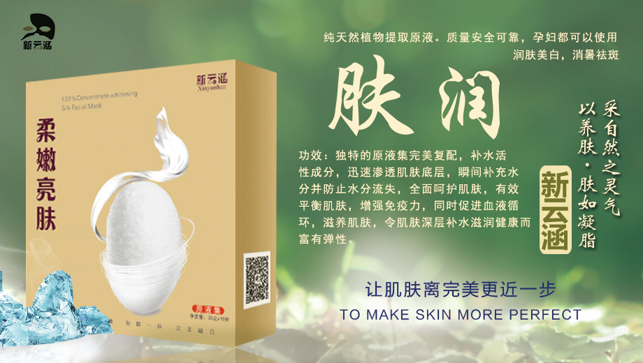 供應(yīng)新云涵植物原液面膜批發(fā)有質(zhì)量比奇跡面膜好用嗎新云涵廠家 新云涵植物原液面膜批發(fā)