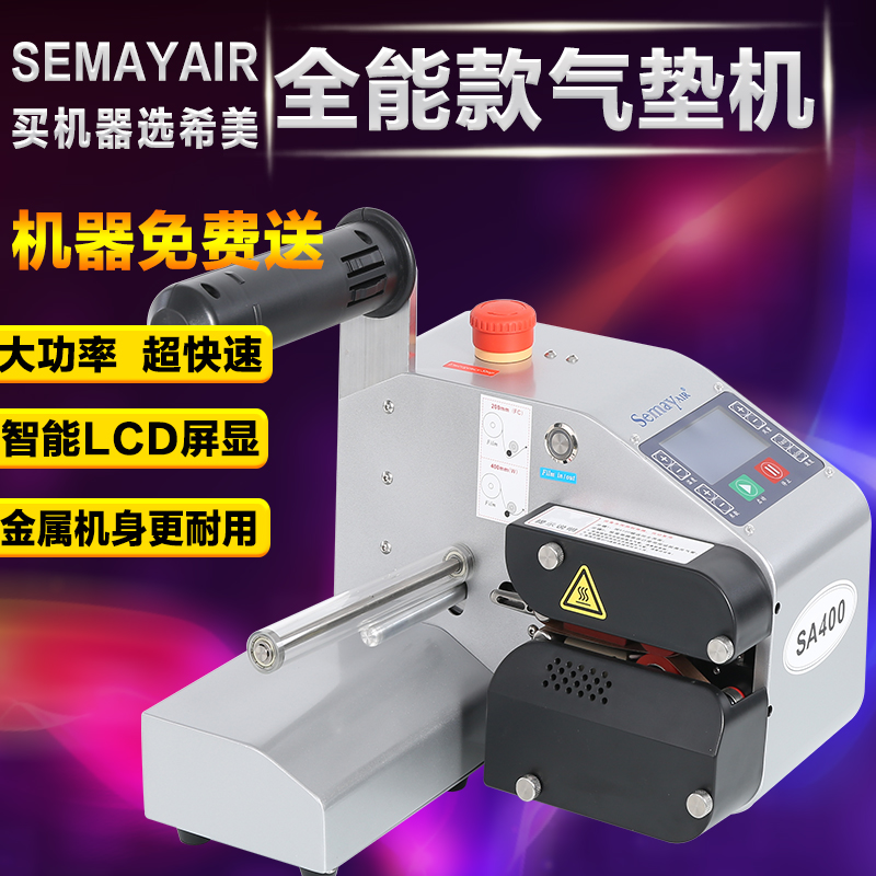 Semayair緩沖氣墊機(jī)氣泡袋