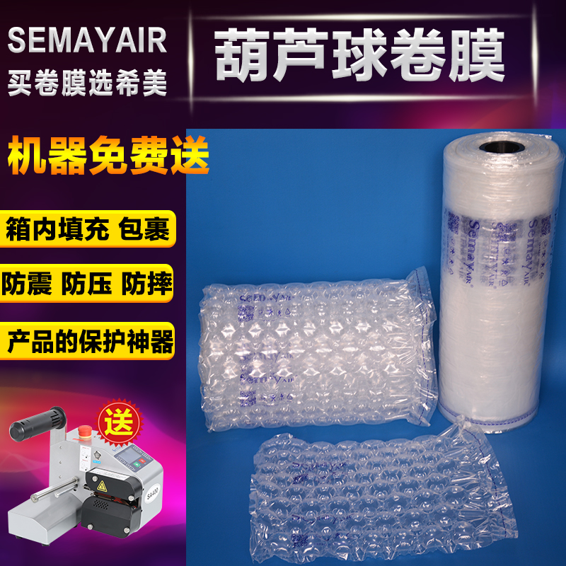 Semayair*氣墊機葫蘆球