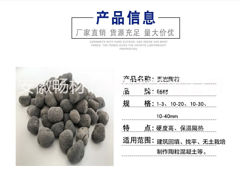 黃山陶粒 黃山陶粒價格 黃山陶粒廠 建筑回填陶粒廠家批發(fā)18900541818