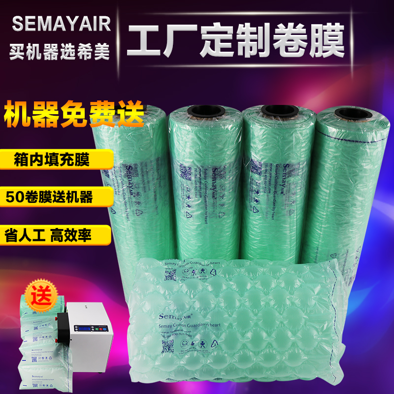 Semayair葫蘆膜氣柱袋緩沖氣墊機充氣機氣泡膜
