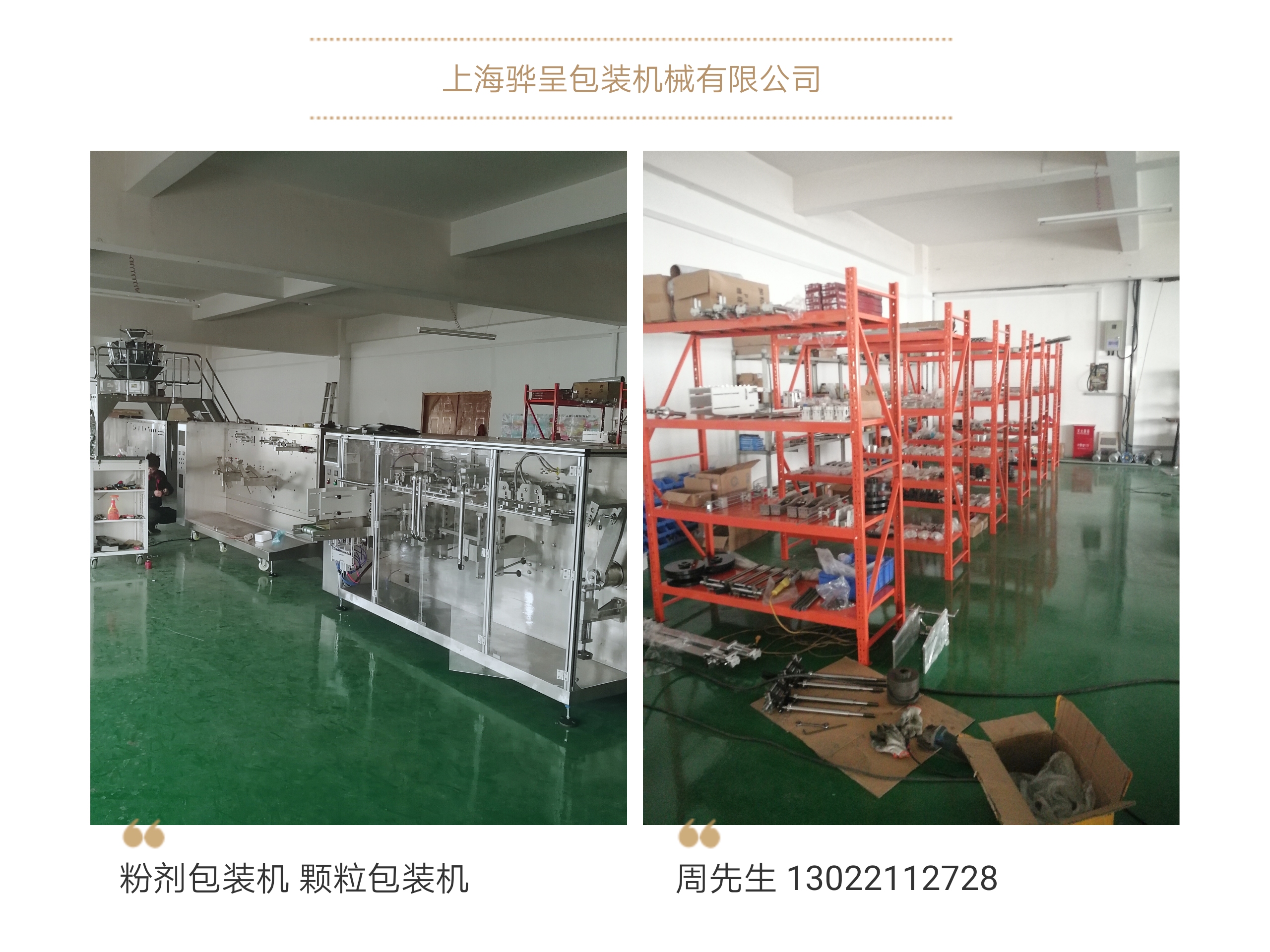 稱重式顆粒包裝機 驊呈包裝機