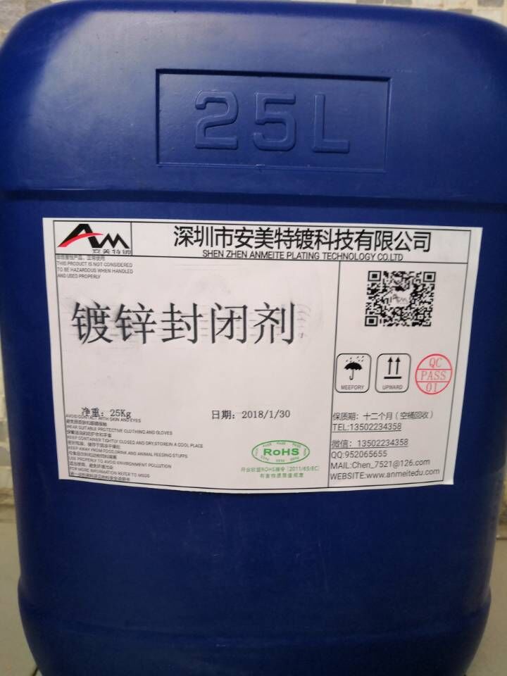 鹽霧AM-100H鋅封閉劑廠家直銷(xiāo)并誠(chéng)招代理商