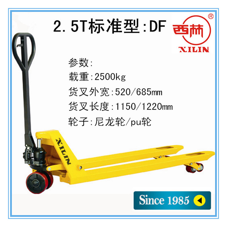 西林叉車手動液壓車搬運車托盤鏟車地牛裝卸升降車2.5噸