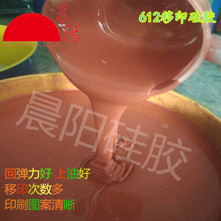移印硅膠膠漿專業(yè)供應(yīng)陶瓷產(chǎn)品塑膠玩具移印硅膠膠頭移印材料