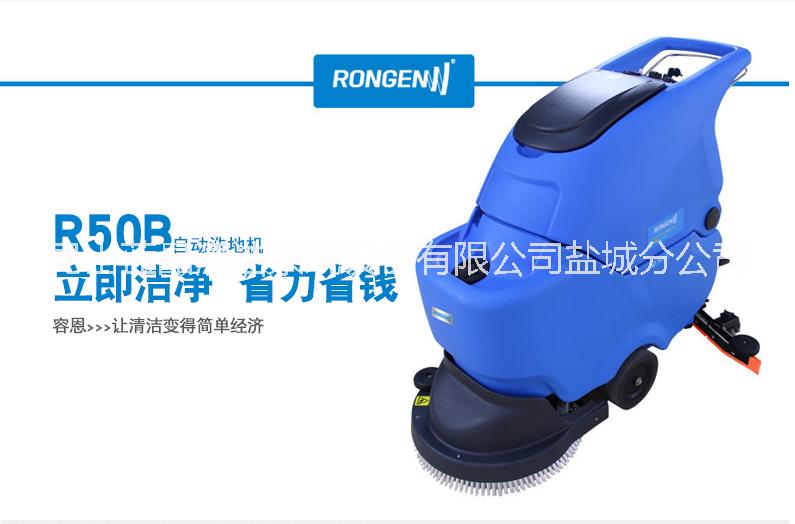 供應(yīng)容恩R50B手推式洗地機(jī)電瓶式洗地機(jī)商場(chǎng)超市用洗地機(jī)
