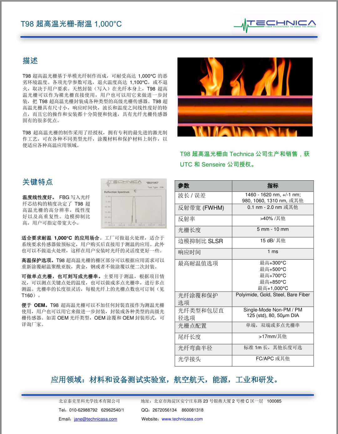 北京明瑞宇科技T98飛秒光柵耐高溫1000度