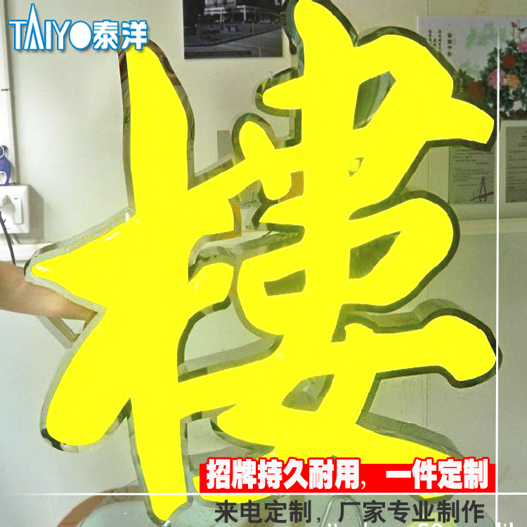 湛江品牌連鎖發(fā)光字 招牌發(fā)光 深圳 招牌發(fā)光 門頭專賣店通體字
