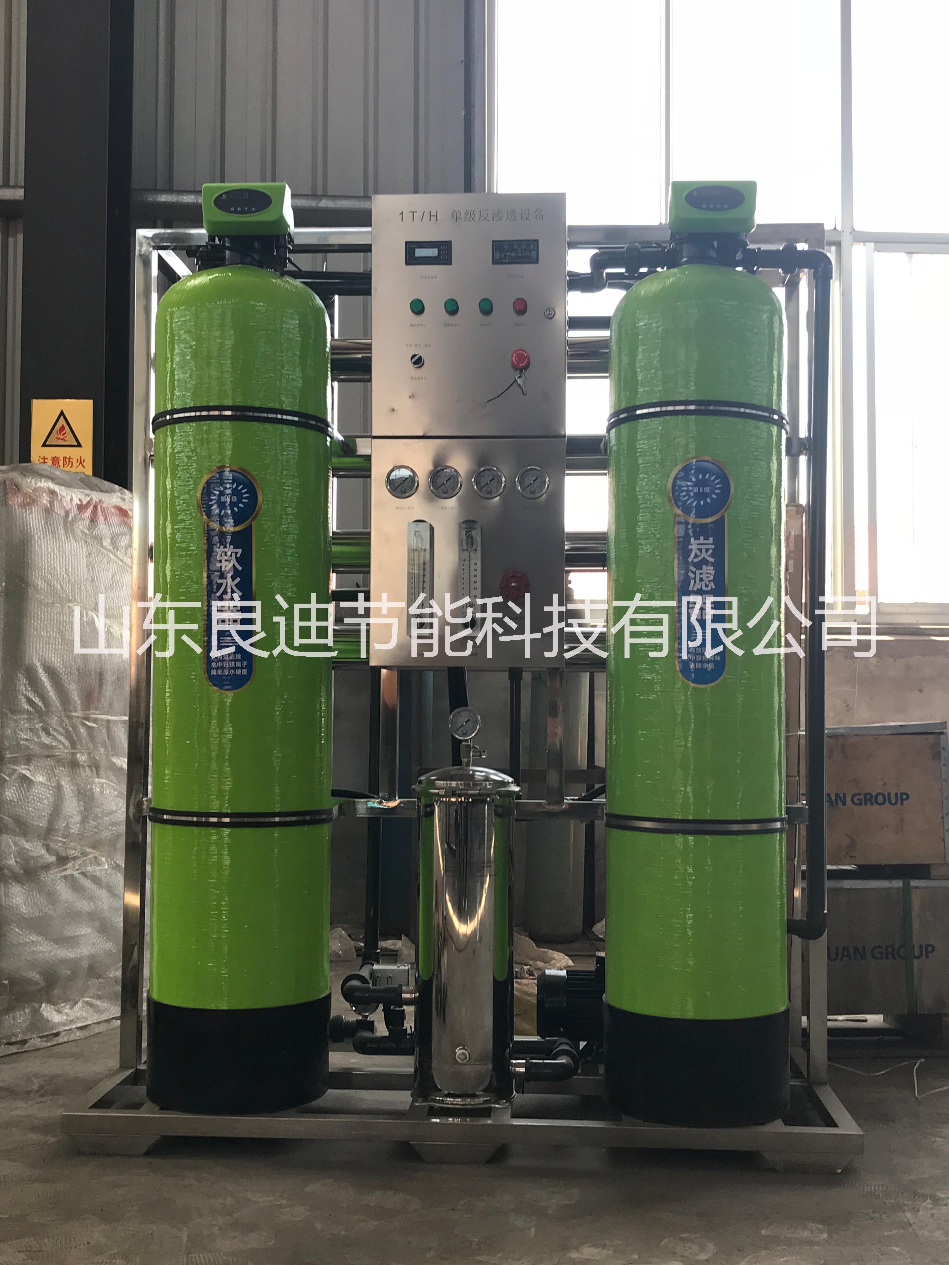 山東良迪 全自動RO水處理器 純水制備 凈化