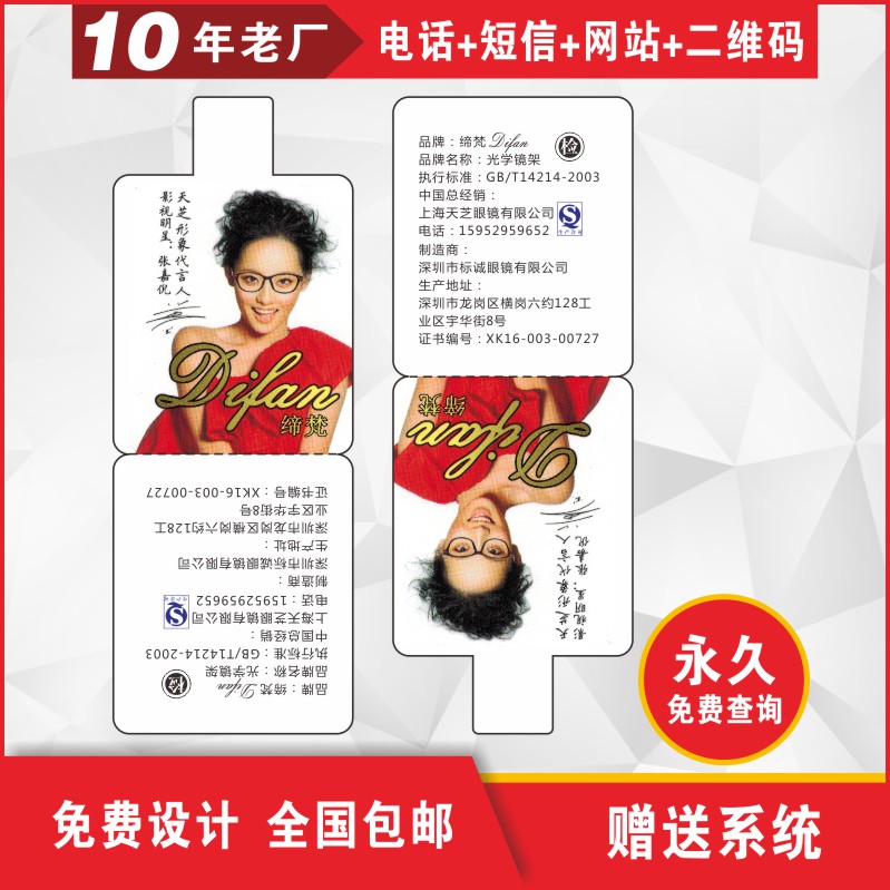 供應(yīng)泉州眼鏡類防偽標(biāo)簽 防偽碼印刷 400刮刮銀數(shù)碼不干膠商標(biāo)貼紙