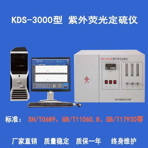 KDS-2000型熒光硫測定儀用于測定、*、*、潤滑油、燃料油、液化氣及天然氣，化工原料及成品的總硫含量。