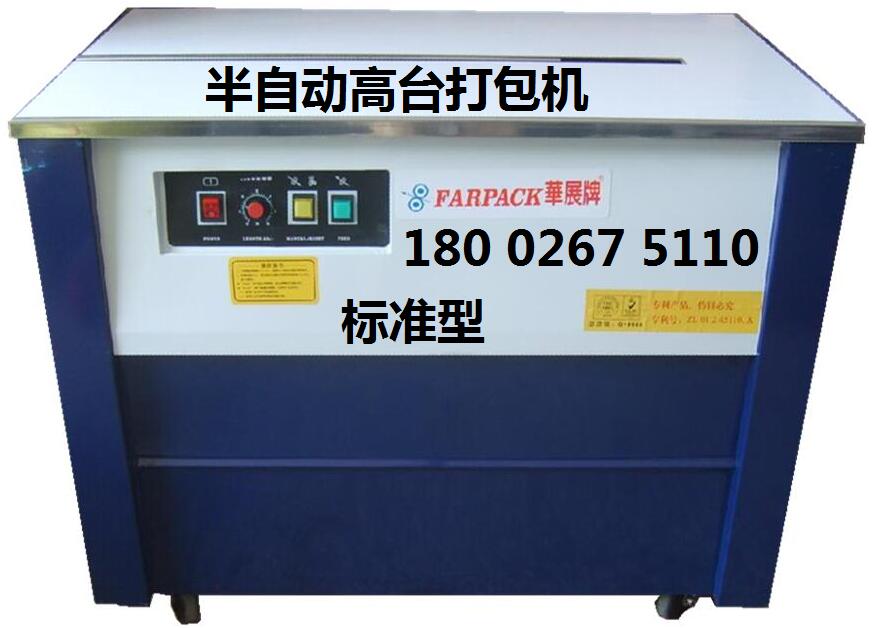 供應(yīng)沙田大朗塘廈打包機(jī)維修