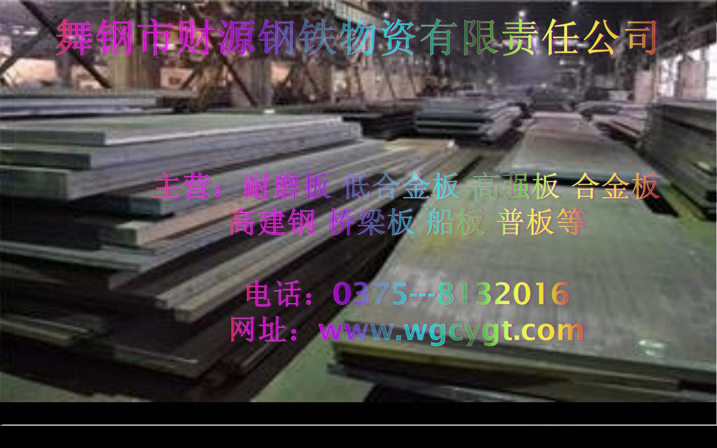 優(yōu)質(zhì)產(chǎn)品 容器板 80*2200*10150 16MnDR*惠【舞鋼財源供應(yīng)】 容器板16MnDR