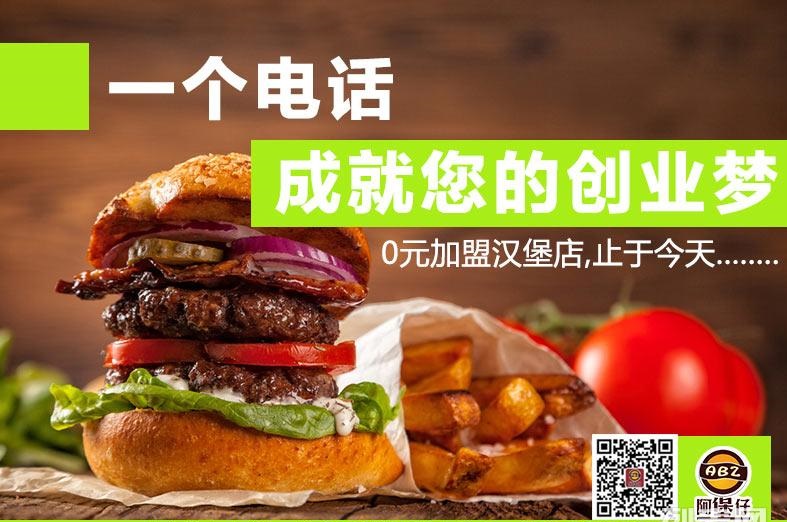 漢堡西式快餐店連鎖加盟 阿堡仔漢堡