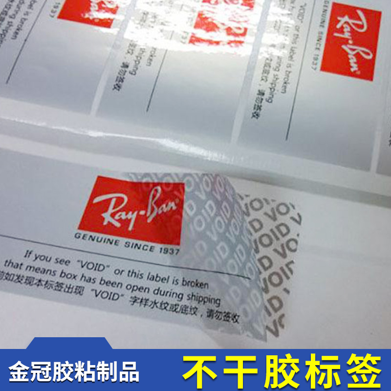 金冠膠粘制品供應(yīng)不干膠標(biāo)簽 環(huán)保標(biāo)準(zhǔn)不干膠貼紙定制 防偽標(biāo)簽廠家直銷(xiāo)