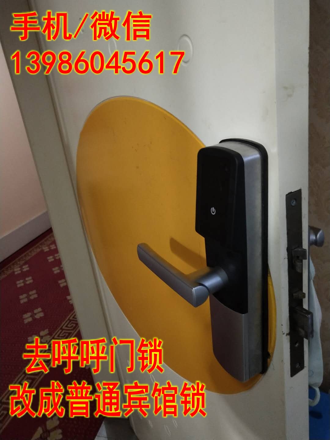 去呼呼門(mén)鎖改成酒店鎖