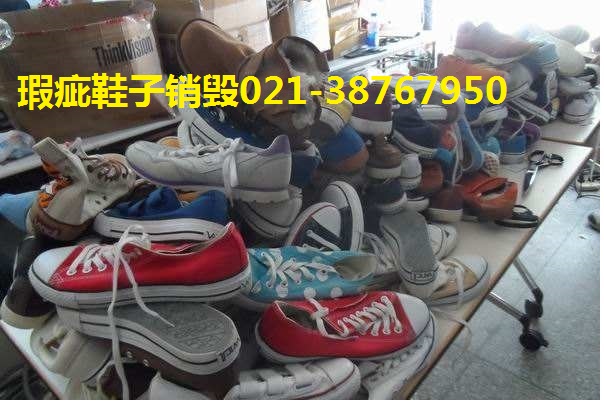青浦區(qū)倉儲服裝銷毀中心，青浦區(qū)庫存鞋帽銷毀  上海 正規(guī)處理的服裝銷毀 青浦區(qū)倉儲服裝銷毀中心