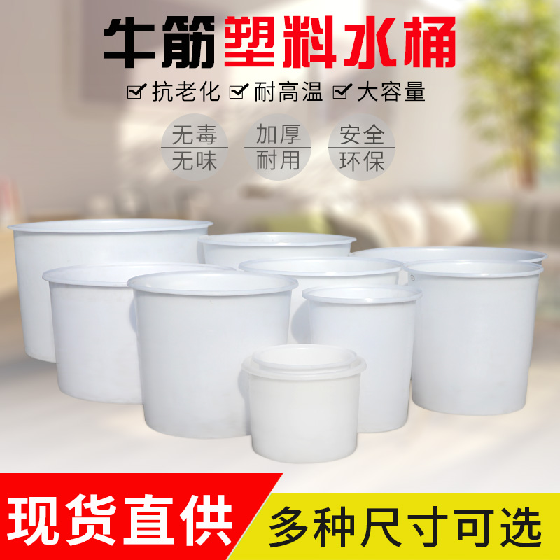 塑料桶加厚_牛筋塑料圓桶_大口水桶_牛筋塑料水桶_牛筋塑料水桶供貨商_塑料牛筋桶