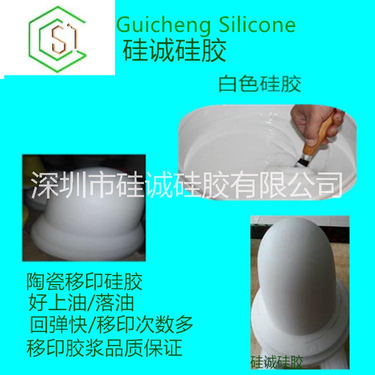 廣西陶瓷移印硅膠 移印軟膠