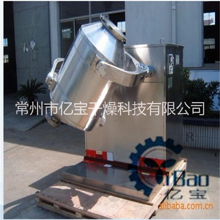 食品混合機(jī) 三維混合機(jī) 多向運(yùn)動(dòng)混合機(jī) 制藥三維混合機(jī)