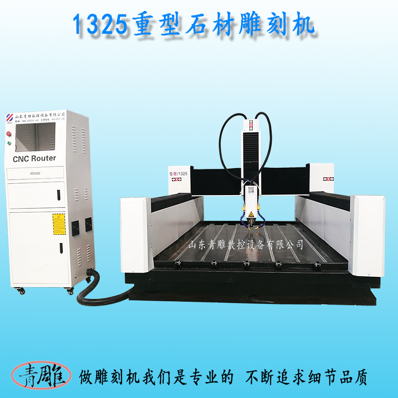 1325重型石材雕刻機多少錢一臺