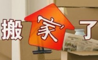 昭通短途貨物運(yùn)輸公司 昭通搬家哪家好 昭通搬家公司 昭通搬家公司電話(huà)