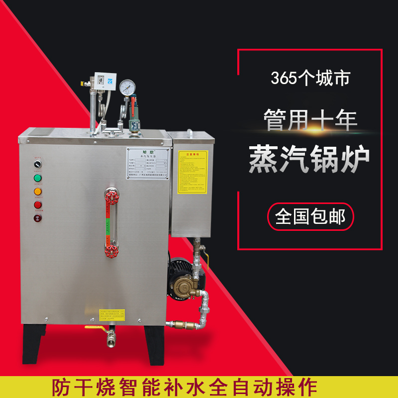 旭恩廠家直銷全自動(dòng)小型電熱蒸汽發(fā)生器鍋爐