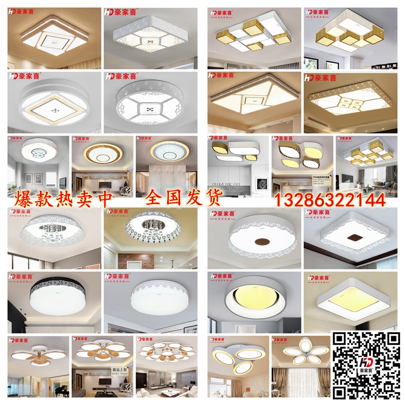 【豪家喜品牌】臥室燈系列