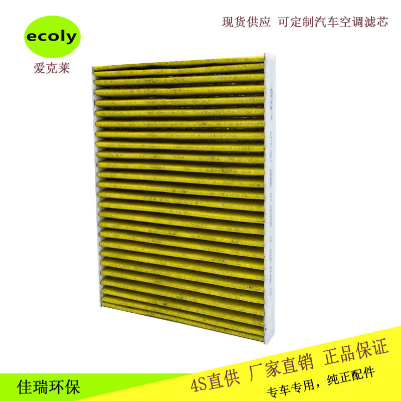 ecoly廣本2.4思迪1.8L奧德賽濾清器 東風(fēng)思域漢蘭達(dá)3.5 空調(diào)濾芯