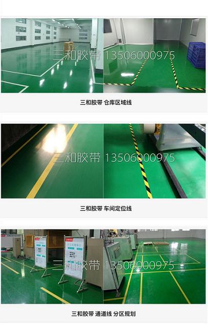 倉庫地面膠帶 安全通道線 地標線 標識劃線 彩色膠帶